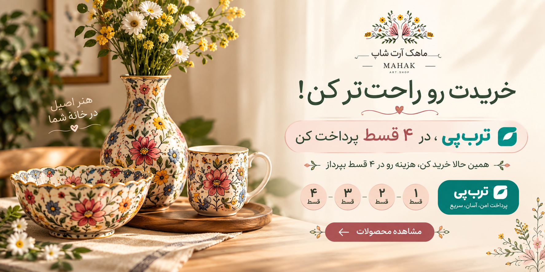 خرید راحت با ترب پی در ۴ قسط